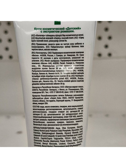 Крем детский Весна, Ромашка, для тела, 45 г