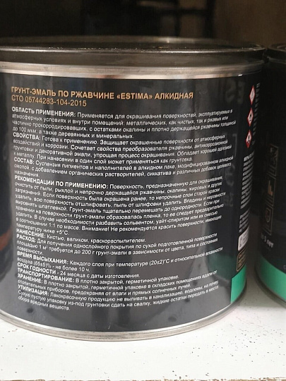 Грунт-эмаль Estima, по ржавчине, алкидная, синяя, 1.9 кг