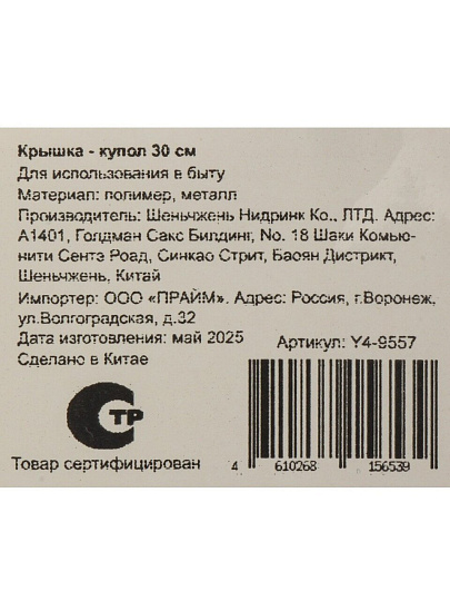 Крышка-сетка купол, пластик, металл, 30 см, Y4-9557