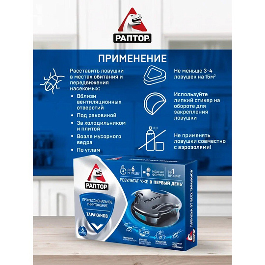 Инсектицид от тараканов, ловушка, 6 шт, Раптор