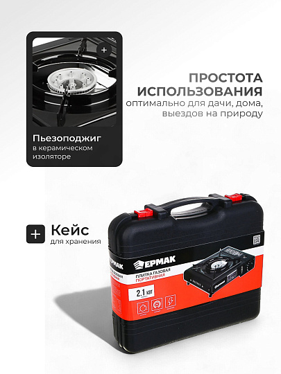 Плита газовая портативная, 1 конфорка, 34х26х9 см, для цанговых баллонов, Ермак, 333520