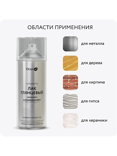 Лак аэрозольный, Elcon, универсальный, глянцевый, акриловый, бесцветный, для внутренних и наружных работ, 0.52 л