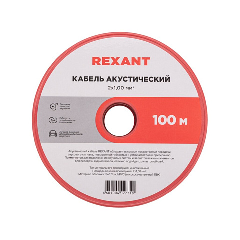 Провод акустический, 2х1.00 мм², 100 м, красн-черн., Rexant, 01-6105-3
