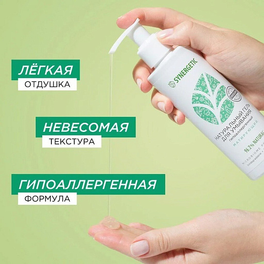 Гель для умывания Synergetic, Матирующий, 200 мл