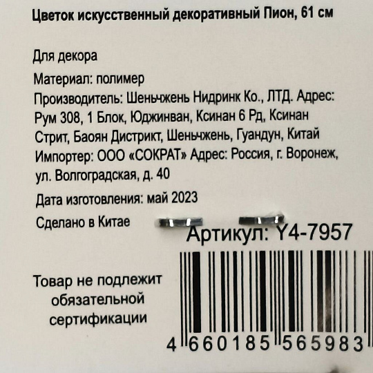 Цветок искусственный декоративный Пион, 61 см, фуксия, Y4-7957