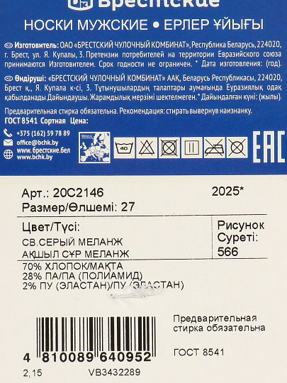 Носки для мужчин, хлопок, Брестские, Classic New year, 566, светло-серый меланж, р. 27, 20С2146