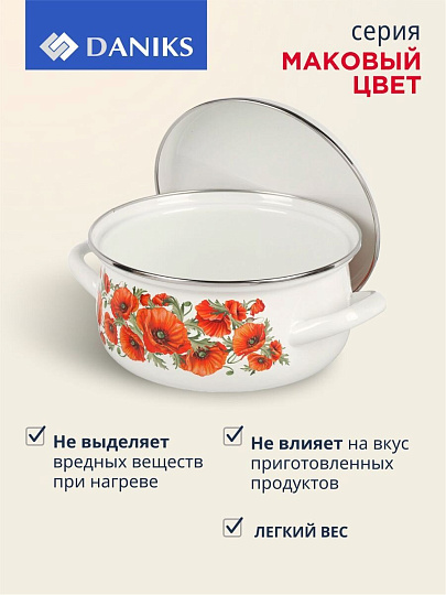 Кастрюля эмалированная сталь, 4 л, крышка сталь, сферический, Daniks, Маковый цвет, 61904-142/6-У