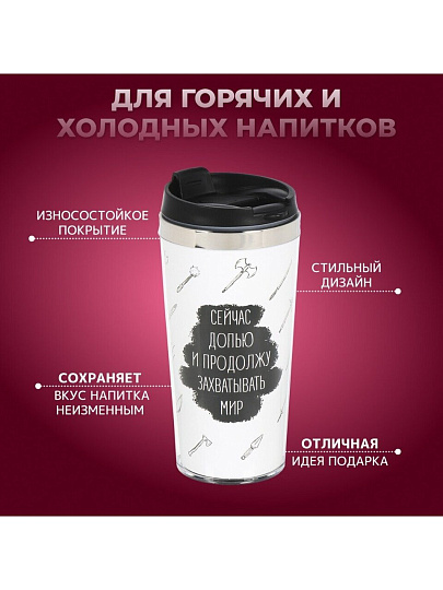 Термокружка нержавеющая сталь, пластик, 0.42 л, Daniks, Захватывать мир, колба нержавеющая сталь, FD-06-17