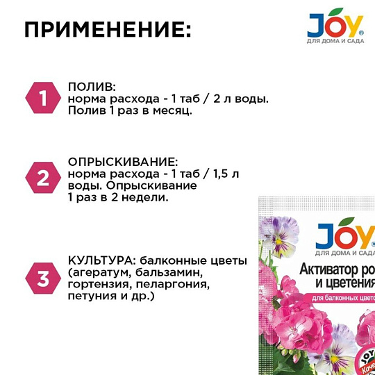 Удобрение Активатор роста и цветения, для балконных цветов, 2 шт, таблетки, Joy