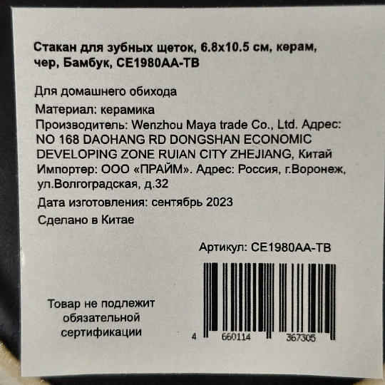 Стакан для зубных щеток, 6.8х10.5 см, керамика, черный, Бамбук, CE1980AA-TB