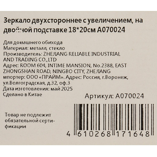 Зеркало настольное, 18х20 см, 2х стор, с увелич, на двойной подставке, A070024