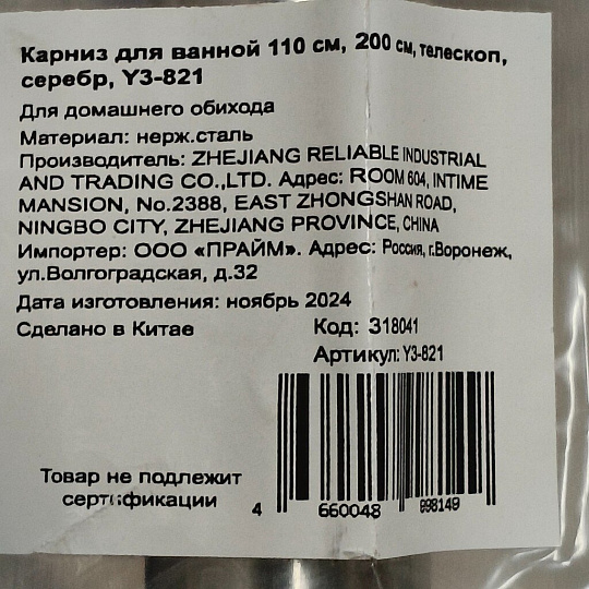Карниз для ванной 110 см, 200 см, телескопический, серебристый, Y3-821