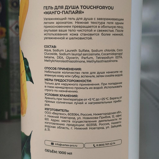 Гель для душа Touch For You, Манго-папайя, 1 л, парфюмированный
