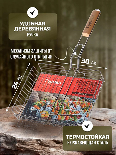 Решетка барбекю 300х240х50 мм, Гурман, хром, 4 уровня, рукоятка дерево, CB1106/22002