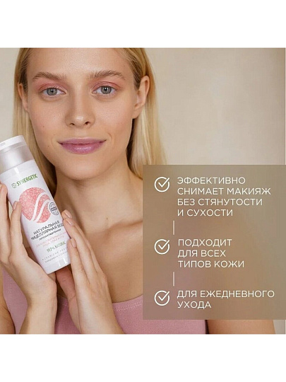 Мицеллярная вода Synergetic, Гипоаллергенный, 200 мл