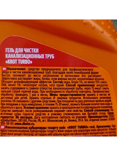 Средство от засоров Крот, Турбо, гель, 250 мл