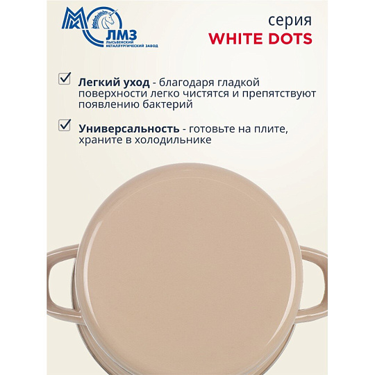 Кастрюля эмалированная сталь, 3 л, крышка сталь, цилиндрическая, ЛЗЭП, White dots, С-1612АП2/8Крр, индукция