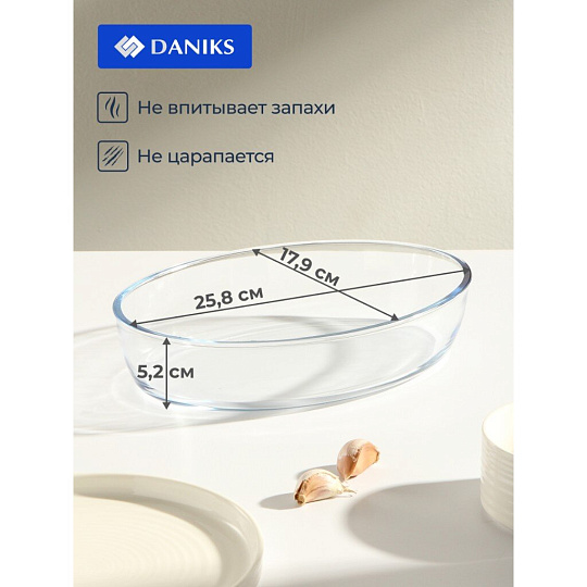 Форма для запекания стекло, 17.9х25.8х5.2 см, 1.53 л, овальная, Daniks, 45084
