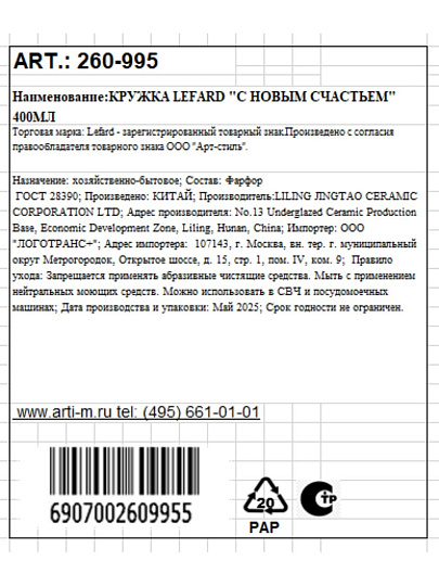 Кружка фарфор, 400 мл, С новым счастьем, Lefard, 260-995