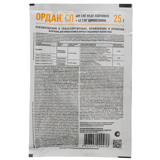 Фунгицид Ордан, от фитофторы, грибковых заболеваний сельскохозяйственных культур, 25 г, Avgust
