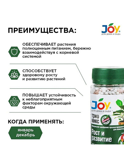 Удобрение Трио микс, для роста и развития, 100 г, Joy