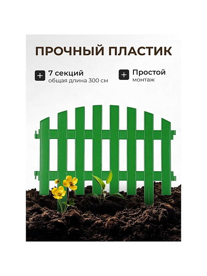 Забор декоративный пластмасса, Palisad, №2, 28х300 см, зеленый, ЗД02