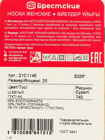 Носки для женщин, хлопок, Брестские, Classic New year, 740, белые, р. 25, 21С1145