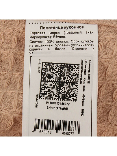 Полотенце кухонное вафельное, 40х60 см, 270 г/м2, 100% хлопок, Silvano, Эльза, бежевое, Узбекистан