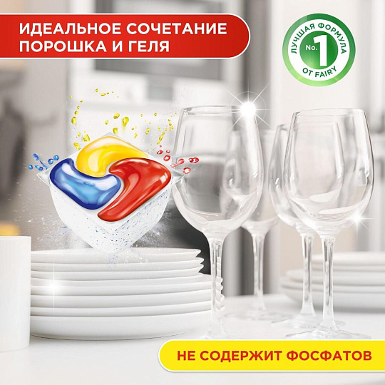 Капсулы для посудомоечной машины Fairy, Platinum Plus All in One Лимон, 40 шт