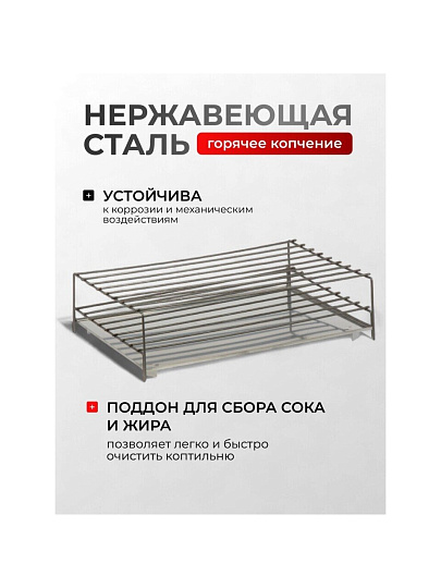 Коптильня 2 яруса, 42х27х17.5 см, нержавеющая сталь, 0.8 мм, с поддоном, SM-51