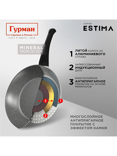 Сковорода литой алюминий, 26 см, антипригарное покрытие, Гурман, Estima, серая, индукция, ГМ2601 ЭЧИ