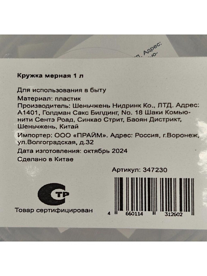 Кружка мерная 1 л, 107189431