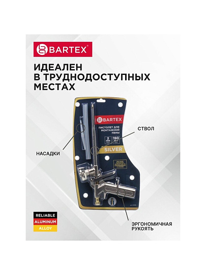 Пистолет для монтажной пены, 190 мм, алюминий, Bartex, Silver, CY-058