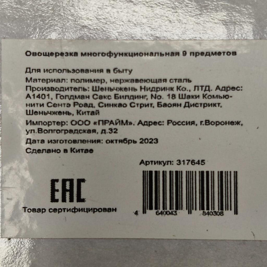 Овощерезка многофункциональная, пластик, нержавеющая сталь, 9 предметов, в ассортименте, Y507