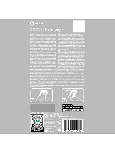 Освежитель воздуха Grass, 400 мл, Harmony Луговые цветы
