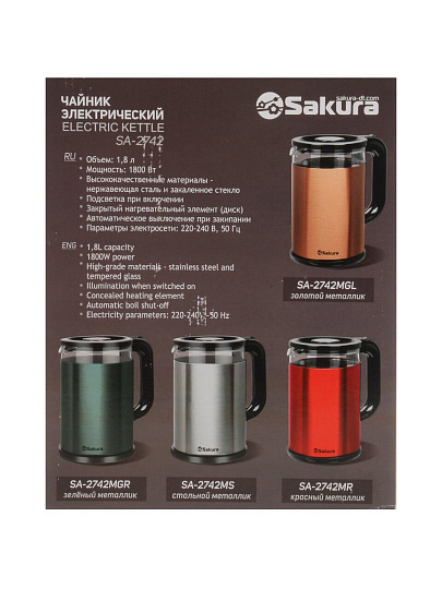 Чайник электрический Sakura, SA-2742MGL, 1.8 л, 1800 Вт, скрытый нагревательный элемент, стекло, нержавеющая сталь, пластик