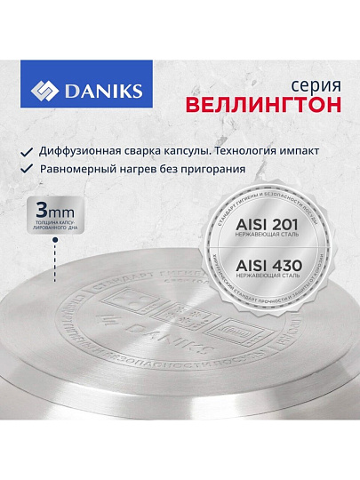 Кастрюля нержавеющая сталь, 5 л, крышка стекло, Daniks, Веллингтон, GS-01415-22CA, индукция
