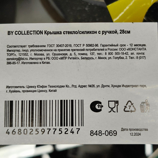 Крышка для посуды стекло, 28 см, BY Collection, кнопка пластик, с силиконовым ободом, 848-069