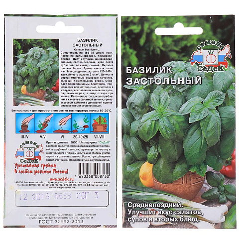 Семена Базилик, Застольный, 0.5 г, цветная упаковка, Седек