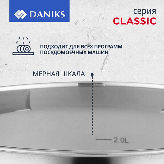 Кастрюля нержавеющая сталь, 2.9 л, крышка стекло, Daniks, Классика, SD-18, индукция