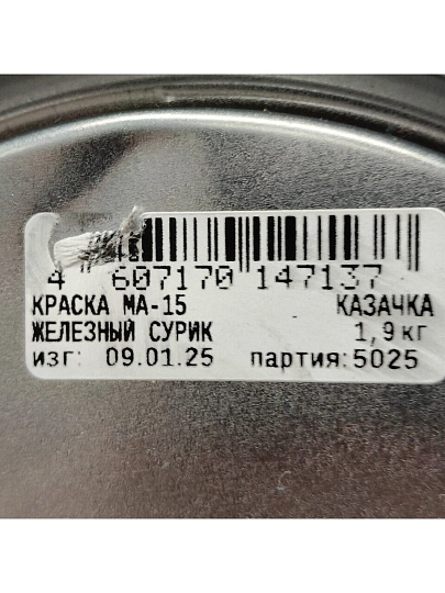 Краска Казачка, Сурик МА-15, масляная, универсальная, глянцевая, 1.9 кг