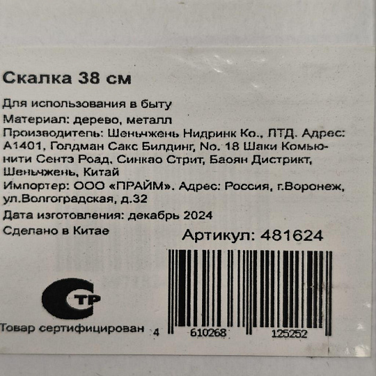 Скалка дерево, металл, 38 см, Y4-8702