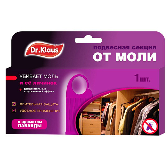 Репеллент от моли, секции, с ароматом лаванды, пластиковая, Dr.Klaus