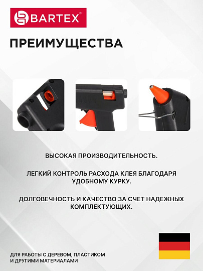 Электропистолет клеевой 11 мм, 80 Вт, 6 г/мин, Bartex, 1227008