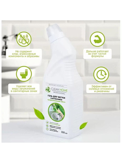 Чистящее средство для сантехники, Clean Home, гель, 800 мл