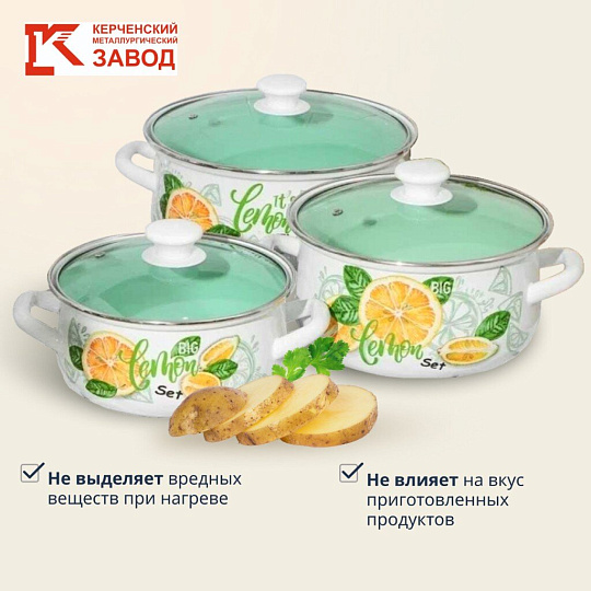 Набор посуды эмалированная сталь, 3 предмета, кастрюли 2, 3, 4 л, Керченский металлургический завод, Лимонный сет-1 Экстра