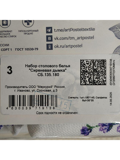 Набор столового текстиля скатерть 180х145 см + 6 салфеток 35х35 см, 100% хлопок, рогожка, АртДизайн, Сиреневая дымка, СБ.135.180