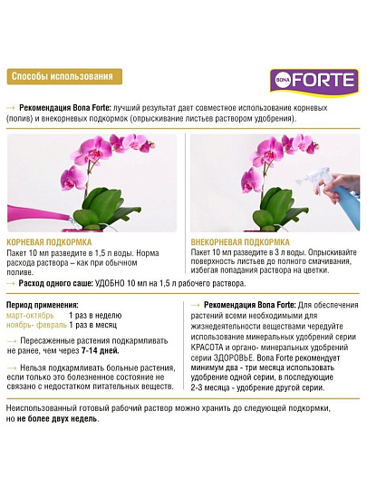 Удобрение Здоровье, для орхидей, минеральное, жидкость, 10 мл, Bona Forte