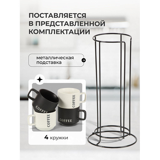 Кружка керамика, 4 шт, 250 мл, Лофт, на металлической подставке, кофе, Daniks, BR639-1