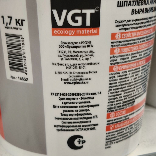 Шпатлевка VGT, акриловая, универсальная, 1.7 кг